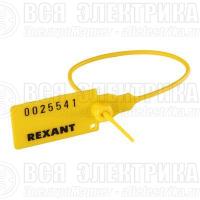Пломба пластиковая номерная 220мм желт. REXANT 07-6112
