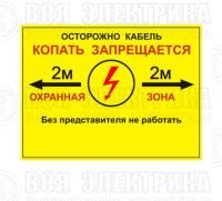Табличка односторонняя "Осторожно кабель" 300х400х2мм ПВХ Протэкт УП-00005944