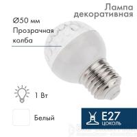 Лампа светодиодная 1Вт 9LED Шар d50 E27 бел. Neon-Night 405-215