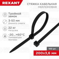 Хомут кабельный 3.6х200 тройной замок нейл. черн. (уп.100шт) Rexant 67-0201