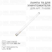 Лампа Т8 для антимоскитного светильника 71-0056 Rexant 71-0156