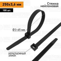 Хомут кабельный 3.6х250 нейл. черн. (уп.100шт) PROCONNECT 57-0251