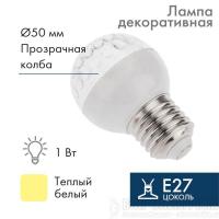 Лампа светодиодная 1Вт 9LED Шар d50 E27 тепл. бел. Neon-Night 405-216