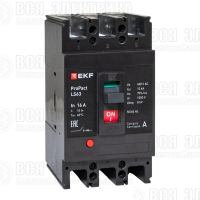 Выключатель автоматический 3п 16А 15кА LS63 ProPact EKF mccb-63-15-3-16-ls