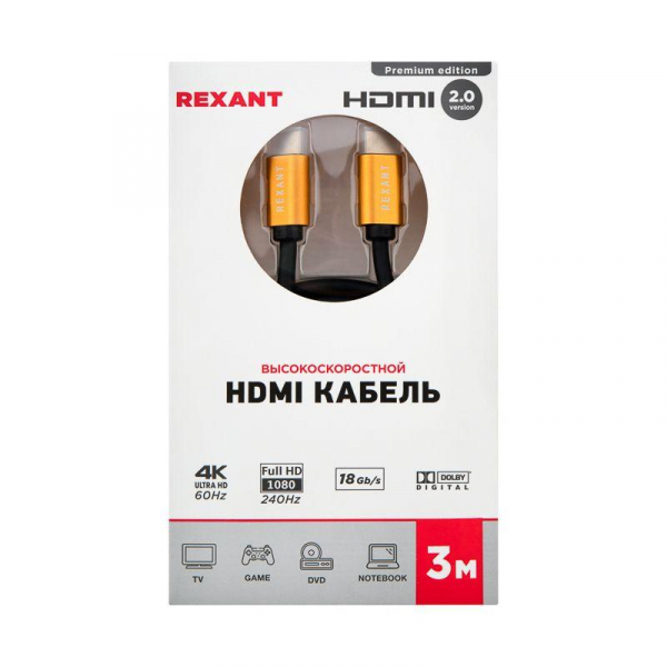 Кабель HDMI - HDMI 2.0 3м (GOLD) Rexant 17-6105