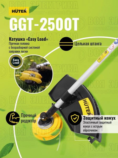 Триммер бензиновый GGT-2500Т HUTER 70/2/14