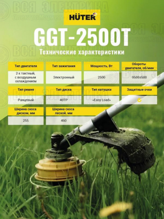 Триммер бензиновый GGT-2500Т HUTER 70/2/14