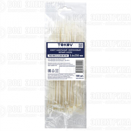 Хомут кабельный нейлоновый бел. 3.6х250 (уп.100шт) TOKOV ELECTRIC TKE-HNS-3.6-250-W/100