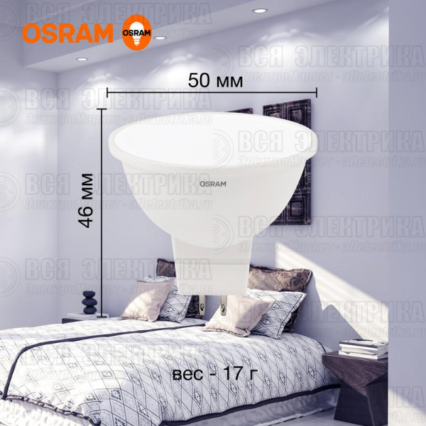 Лампа светодиодная LED Value LVMR1660 7SW/865 7Вт GU5.3 230В 10х1 RU OSRAM 4058075582842