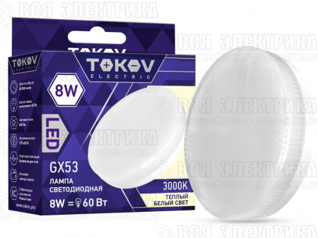 Лампа светодиодная 8Вт Tablet 3000К GX53 176-264В TOKOV ELECTRIC TKE-GX53-8-3K