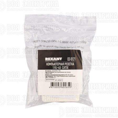 Розетка компьютерная 1-м ОП RJ45 кат.5E UTP неэкранир. бел. Rexant 03-0121