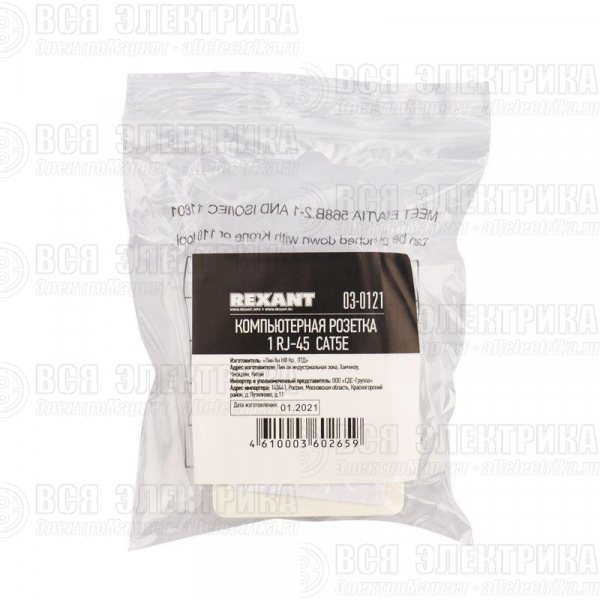 Розетка компьютерная 1-м ОП RJ45 кат.5E UTP неэкранир. бел. Rexant 03-0121