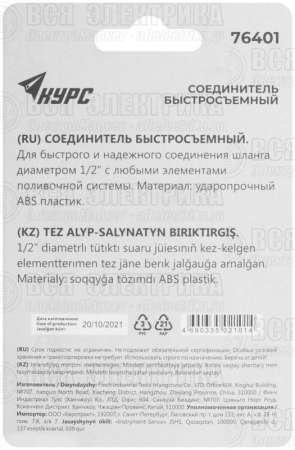 Соединитель пластиковый 1/2дюйм КУРС 76401