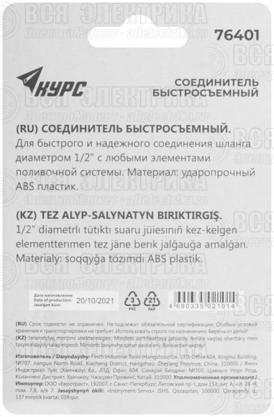 Соединитель пластиковый 1/2дюйм КУРС 76401