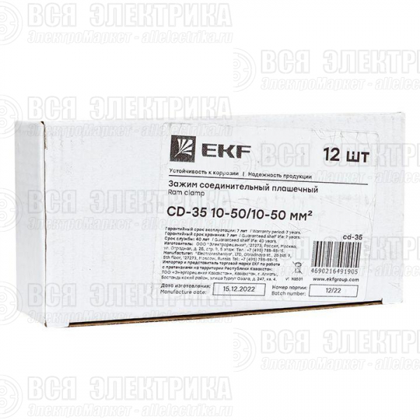 Зажим соединительный плашечный CD-35 16-70/16-70кв.мм PROxima EKF cd-35