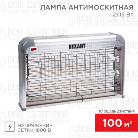 Светильник антимоскитный до 100кв.м Rexant 71-0056