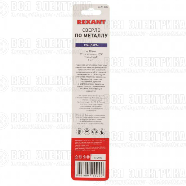 Сверло по металлу 10мм "Стандарт+" (P6M5 M-2) (уп.1шт) DIN 338 Rexant 91-0534