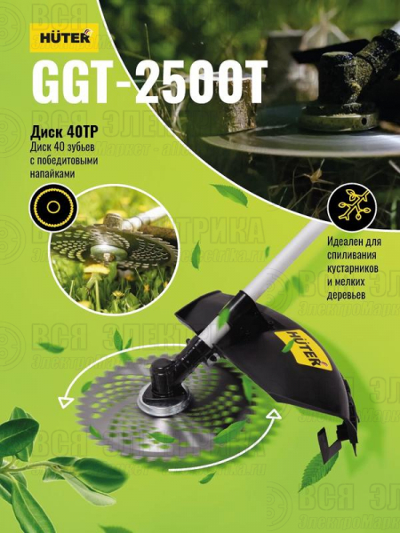 Триммер бензиновый GGT-2500Т HUTER 70/2/14