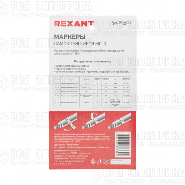 Маркер самоклеящийся от 1 до 45 (10 страниц) Rexant 07-6203