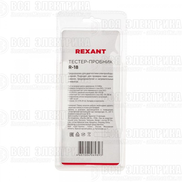 Тестер-пробник R-18 Rexant 12-2036