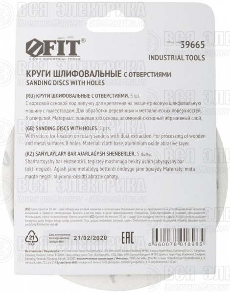 Круг шлифовальный с отверстиями (липучка) алюм./оксид 125мм Р 100 (уп.5шт) FIT 39665
